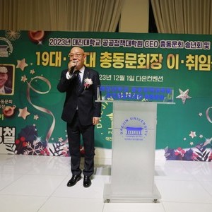 2023년도 19대, 20대 이취임식