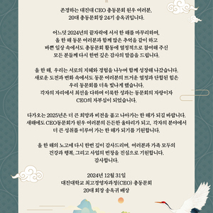 20대 총동문회장 송옥귀 송년사