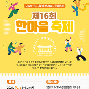 2024년도 제16회 한마음 축제
