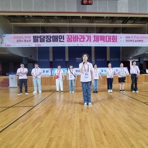 제9회 포천시 발달장애인 꿈바라기 체육대회(행사 사진)