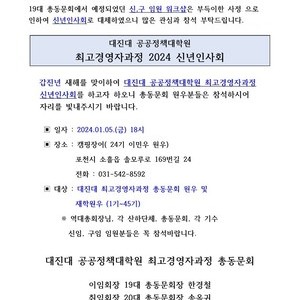 2024년도 신년인사회 안내
