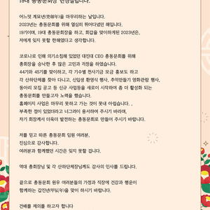 19대 총동문회장 송년사