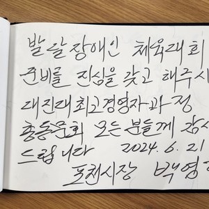 제9회 포천시 발달장애인 꿈바라기 체육대회(개회식 및 