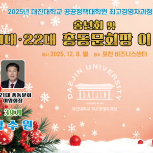2025년 송년회 및 21,22대 회장 이취임식