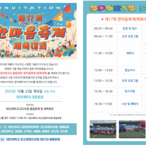 대진대학교 CEO 제 17회 한마음체육대회