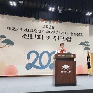 대진대CEO 21대 총동문회 신년회 및 워크샵