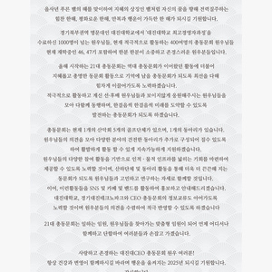 21대 총동문회 회장 박수원 신년사